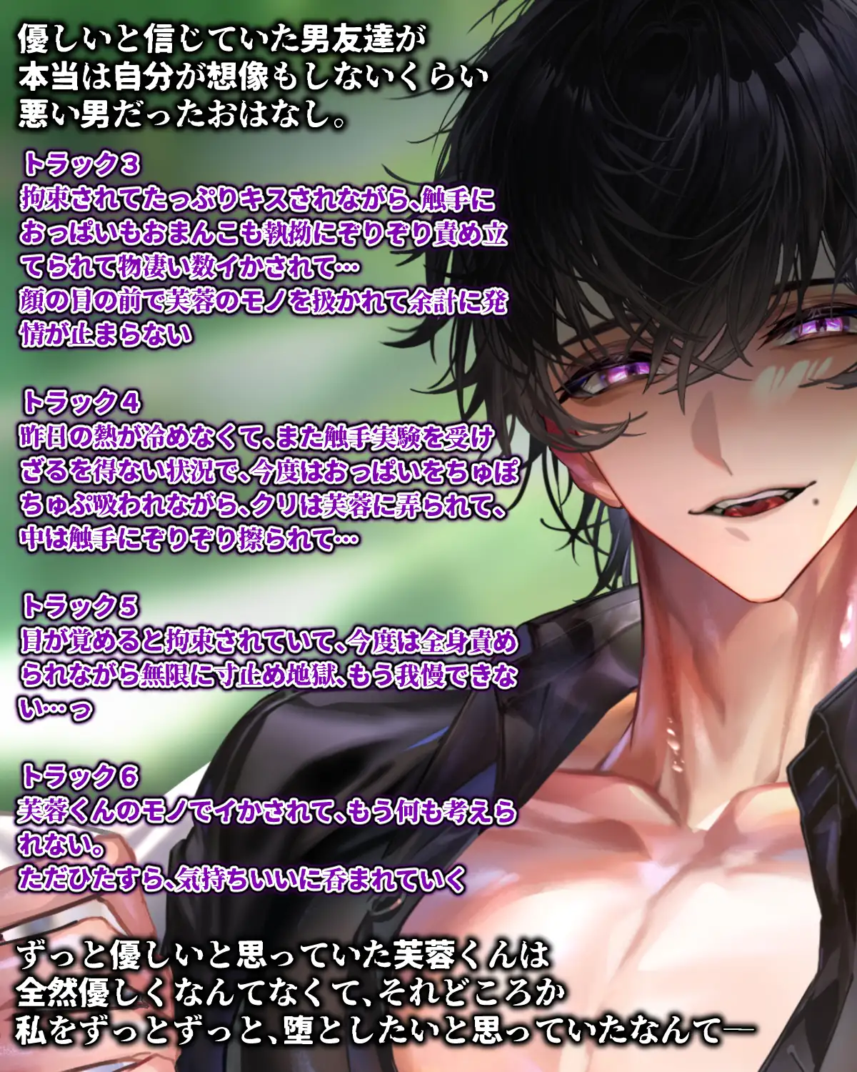 【豹変男友達】Swamp Lab  禁忌の悪堕ち実験室【触手×どろどろえっち×快楽堕ち】 [parasite garden] | DLsite がるまに