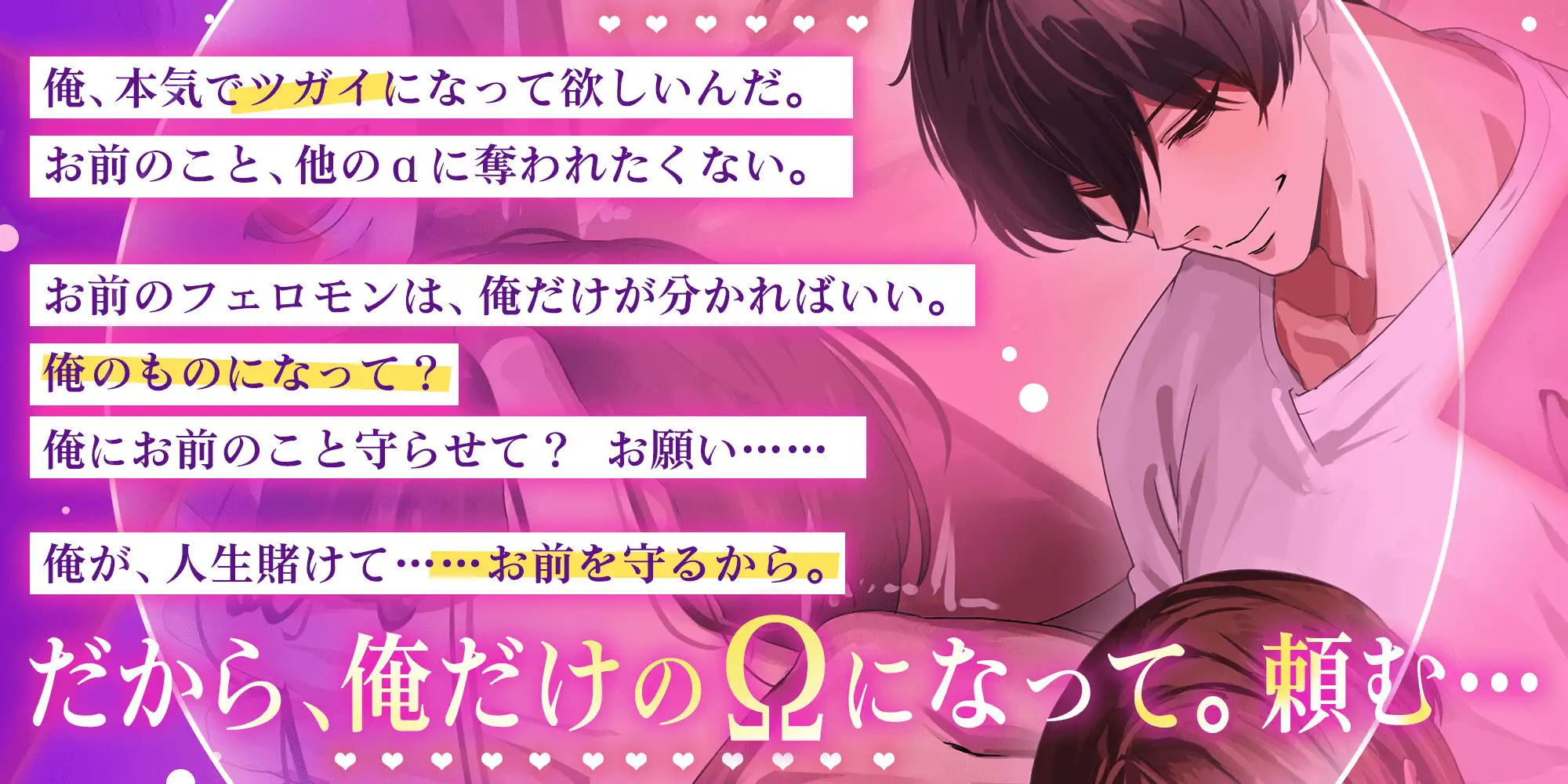 【大スキが止まんない】純情αの忘れられない初恋Ω ♡もう押さえらんないよ、今すぐツガイになろう? 【溺愛オメガバ】 [HoneyParfum (ハニパル)] | DLsite がるまに