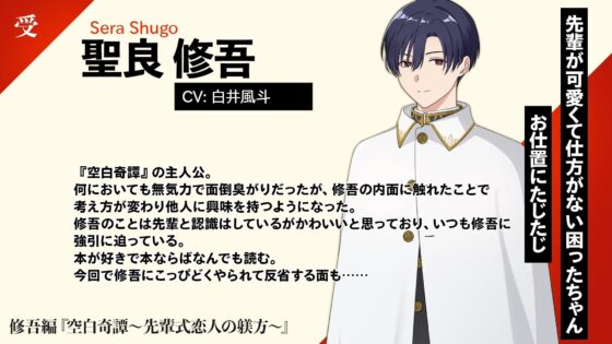 空白奇譚 修秋編 〜先輩式恋人の躾方〜