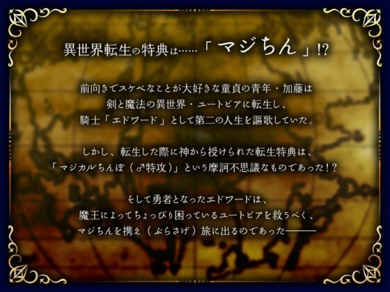 マジちん勇者〜マジちんに堕ちた神官〜