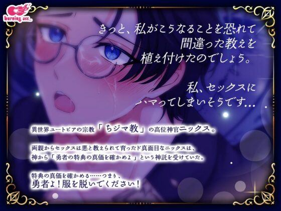 マジちん勇者〜マジちんに堕ちた神官〜