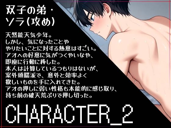 【俺の裸見て、兄ちゃんも勃ったら両想いってことだよね?】ヘタレ兄、双子の弟に流されて一緒に抜き合いっこしました。