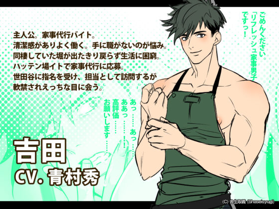 ハッテン場イト 家事代行の吉田くん