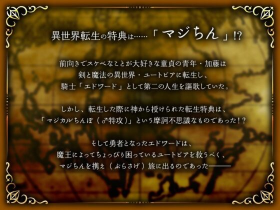 マジちん勇者〜おいらの穴を使ってください!〜