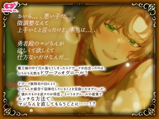 マジちん勇者〜おいらの穴を使ってください!〜