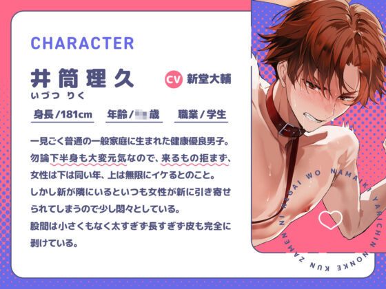 生意気ヤリチンノンケ♂くんザーメンに願いを!?〜幼馴染の親友との分からせホモ穴調教交尾にどハマりして変態メス堕ちマゾ射精イグゥ(はーと)〜