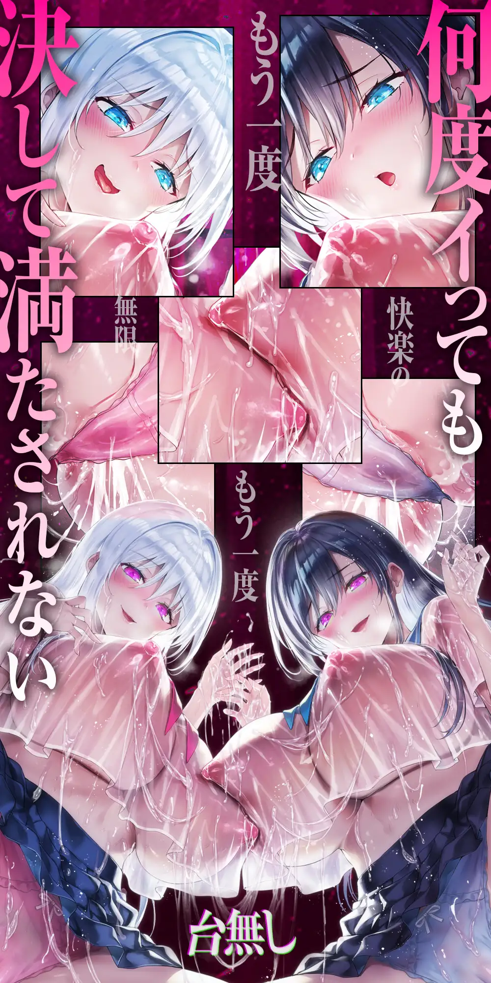 【台無し・お漏らし・空イキ】はじめての「あまあま」ルーインドオーガズム初級編～何度イっても満たされない、甘マゾ連続絶頂メソッド～ [空心菜館] | DLsite 同人 - R18