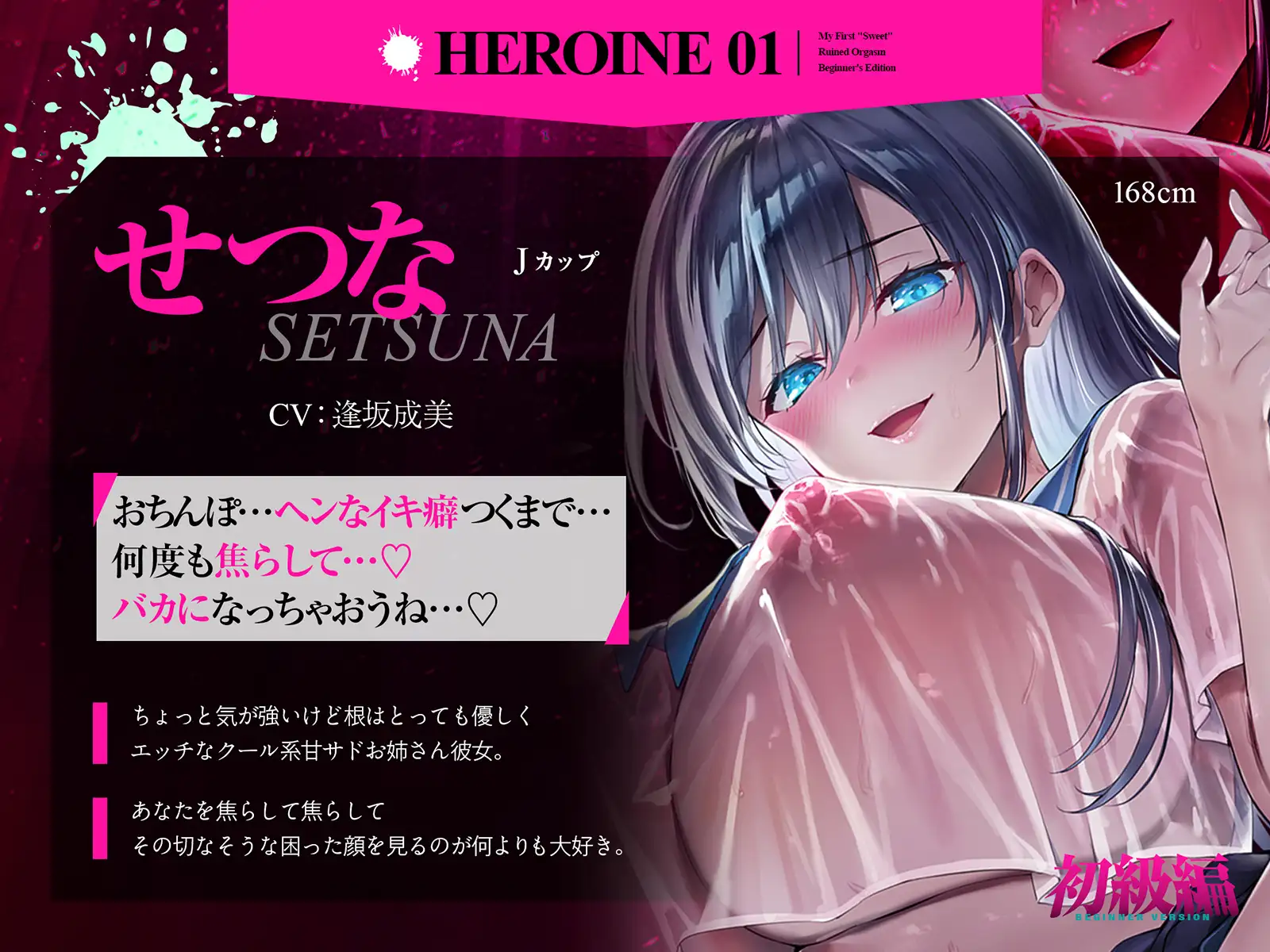 【台無し・お漏らし・空イキ】はじめての「あまあま」ルーインドオーガズム初級編～何度イっても満たされない、甘マゾ連続絶頂メソッド～ [空心菜館] | DLsite 同人 - R18