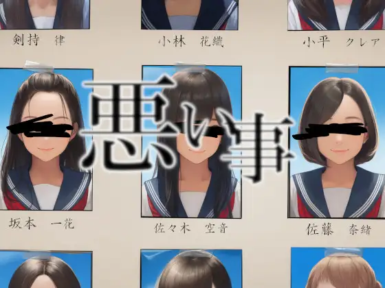 悪い事 [近未来のふわふわ] | DLsite 同人 - R18