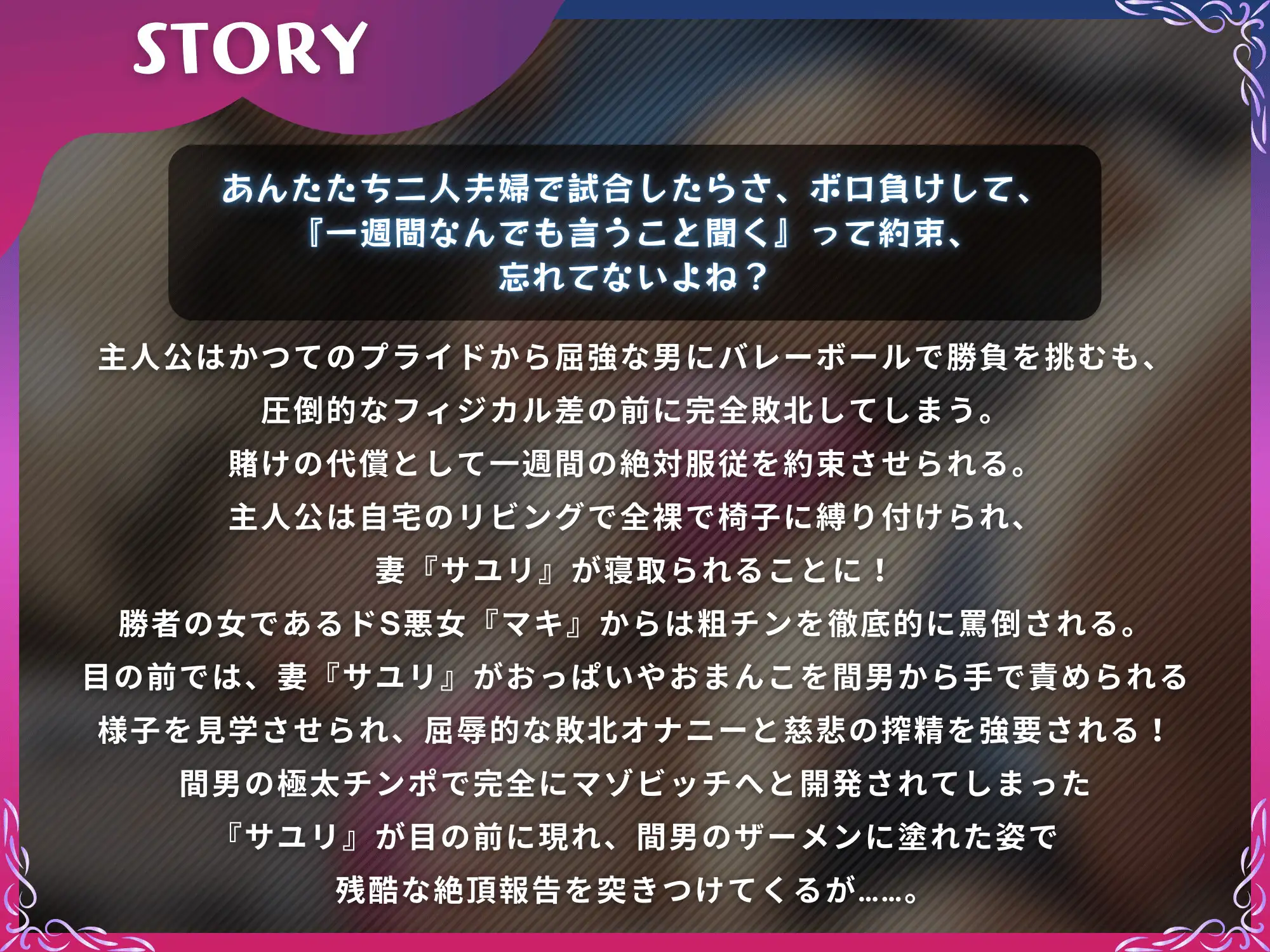 【完全敗北NTR】スポーツに敗北して寝取られ報告される夫～ドS悪女からのオナニー指示&慈悲搾精と、マゾ堕ちした妻の残酷な寝取られ絶頂報告～【KU100】 [ドM騎士団] | DLsite 同人 - R18