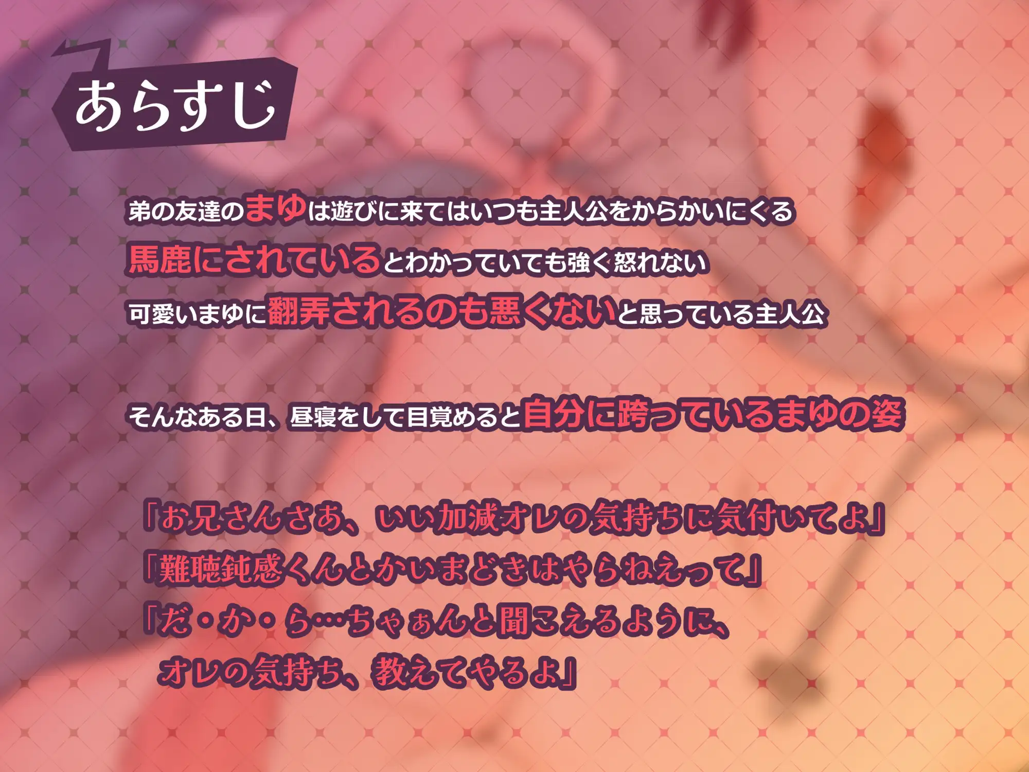 生意気なメ○ガキまゆちゃんの甘蕩スキスキ♡囁き♡M向け連続寸止め&射精地獄♡ ～唾液多めぐぽぐぽぢゅるぢゅる耳舐め♡愛情いっぱい密着すきすき囁き～ [ドスケベですけど何か問題でも?] | DLsite がるまに