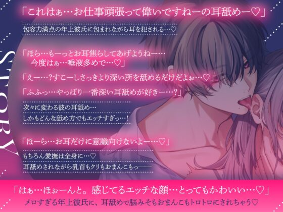 【本編の100%が耳舐め!】耳舐めでイかされ続ける60分〜密着状態で逃げられないトロトロ愛撫&子宮押し潰し脳みそグチャトロSEX〜