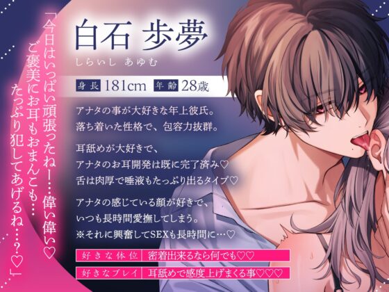 【本編の100%が耳舐め!】耳舐めでイかされ続ける60分〜密着状態で逃げられないトロトロ愛撫&子宮押し潰し脳みそグチャトロSEX〜