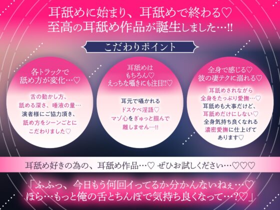 【本編の100%が耳舐め!】耳舐めでイかされ続ける60分〜密着状態で逃げられないトロトロ愛撫&子宮押し潰し脳みそグチャトロSEX〜