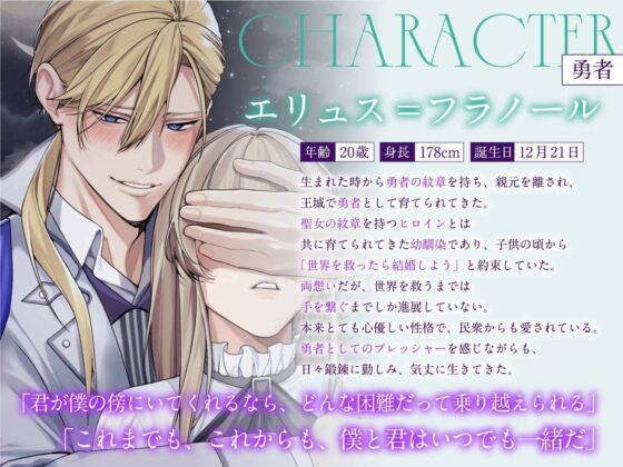 聖女は闇堕ち勇者に処女を奪われる〜崩壊した世界で君とふたりきり洗脳えっち〜