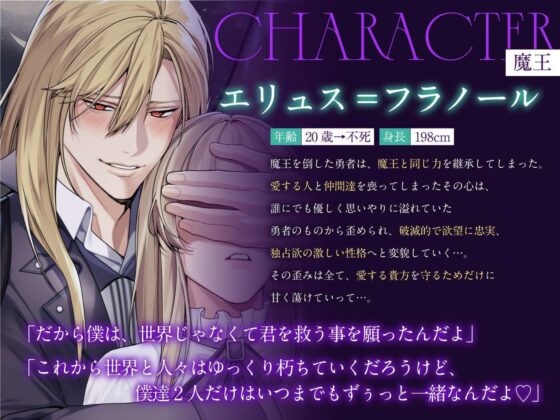 聖女は闇堕ち勇者に処女を奪われる〜崩壊した世界で君とふたりきり洗脳えっち〜