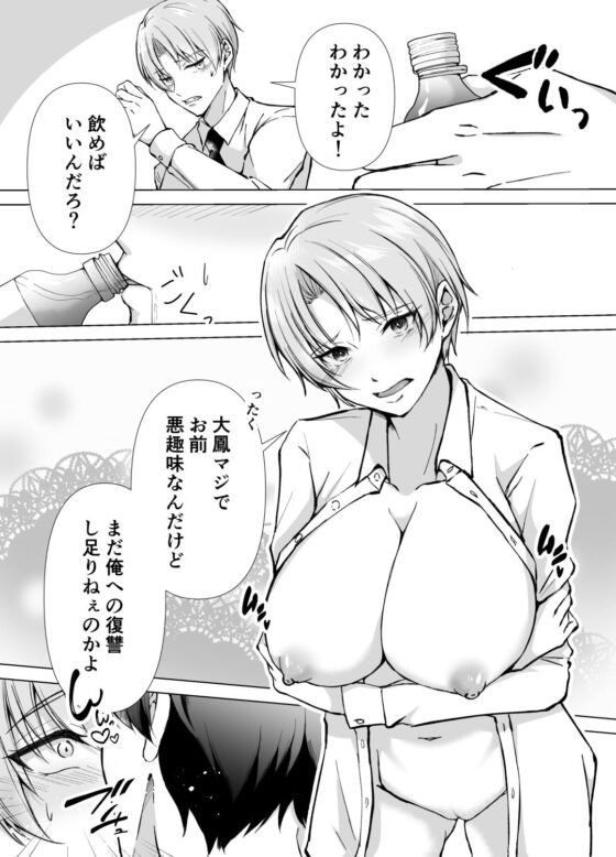 エリートのこの俺が底辺部下にTS(女体化)リベンジレ●プされるなんてありえない