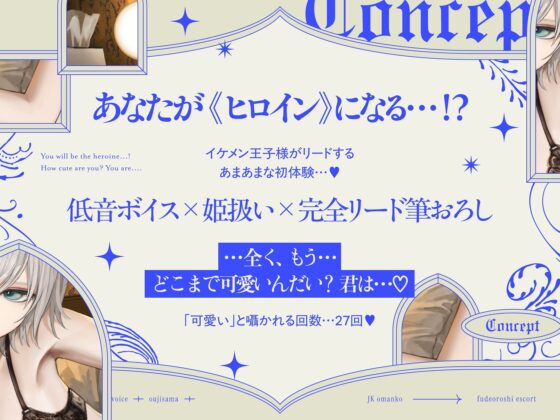 高身長低音ボイス王子様JKおま〇この筆おろしエスコート