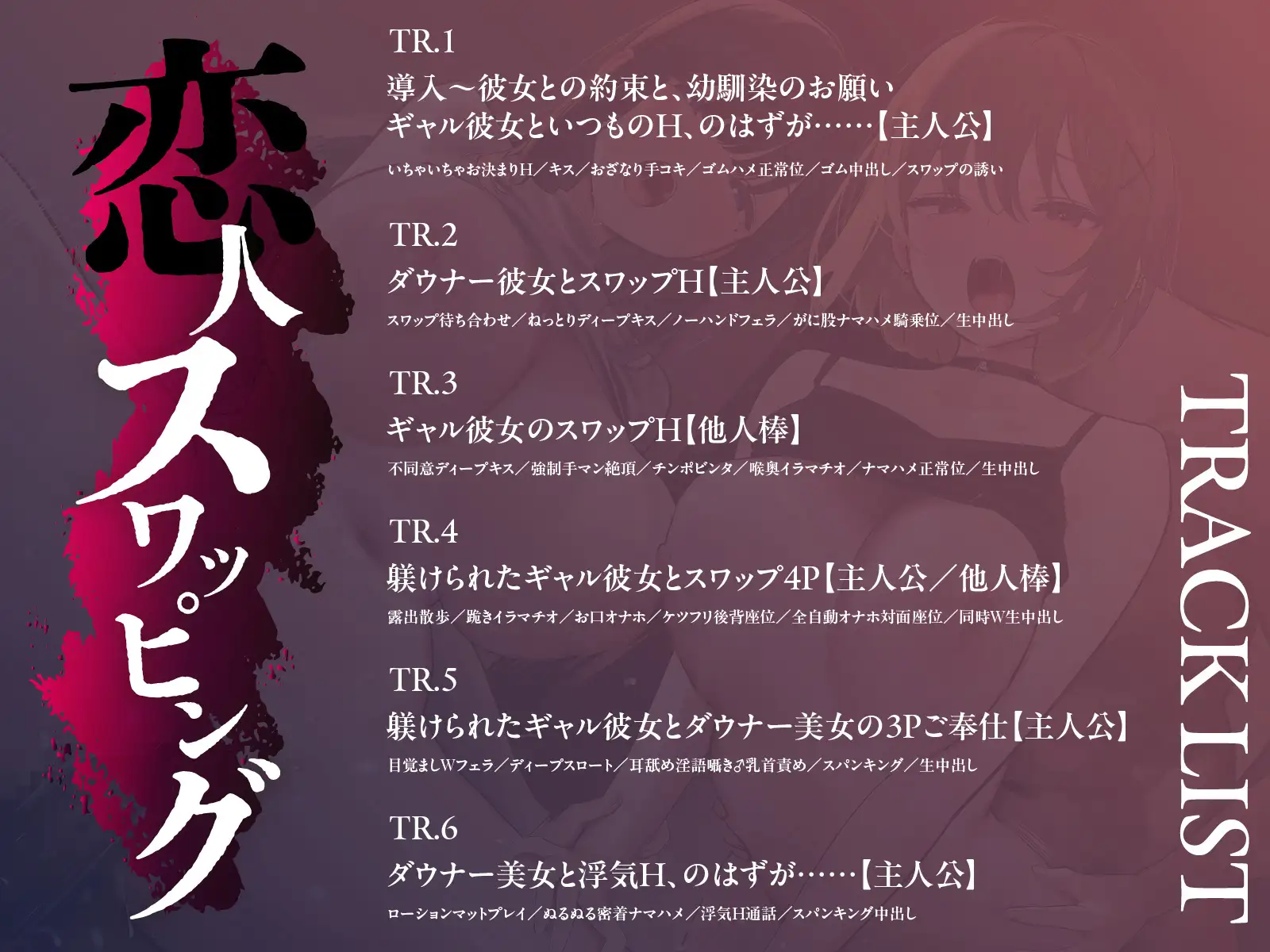 【ギャル×地味ダウナー交換】恋人スワッピング～交換した地味巨乳娘が調教済みでエロすぎた！? 生意気だったギャル彼女は変態マゾに躾られていて…隣でオホ絶頂！ [コロコエ] | DLsite 同人 - R18