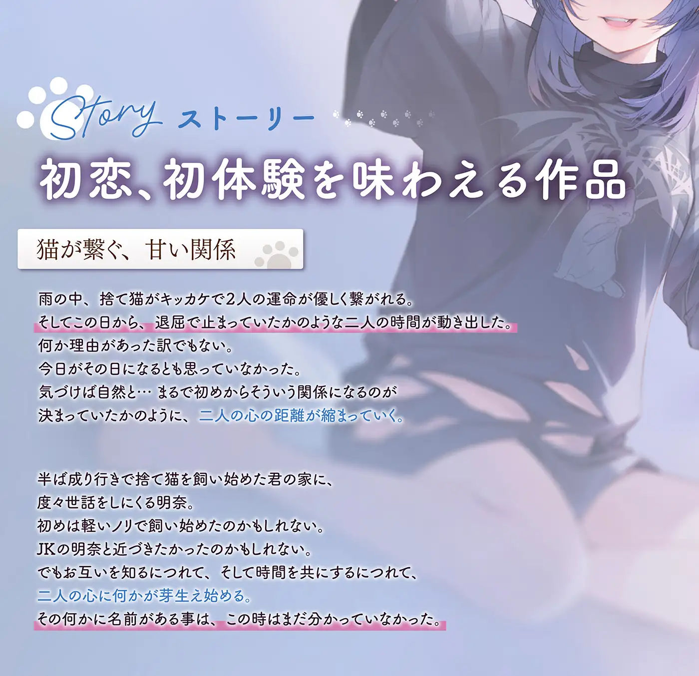 【4時間×純愛】望月明奈は恋を知る。～やさぐれJKと猫とあなたの青春記録～【3/20まで30%オフ♪】 [花うさキャット] | DLsite 同人 - R18