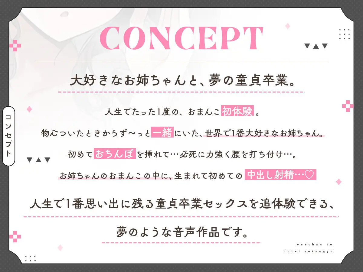 お姉ちゃんと、童貞卒業。 ～人生でたった1度。最高の思い出になる童貞卒業セックスを、大好きなお姉ちゃんと～ [UZMR] | DLsite 同人 - R18