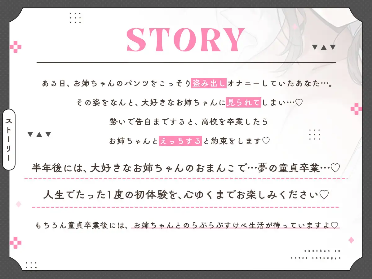 お姉ちゃんと、童貞卒業。 ～人生でたった1度。最高の思い出になる童貞卒業セックスを、大好きなお姉ちゃんと～ [UZMR] | DLsite 同人 - R18