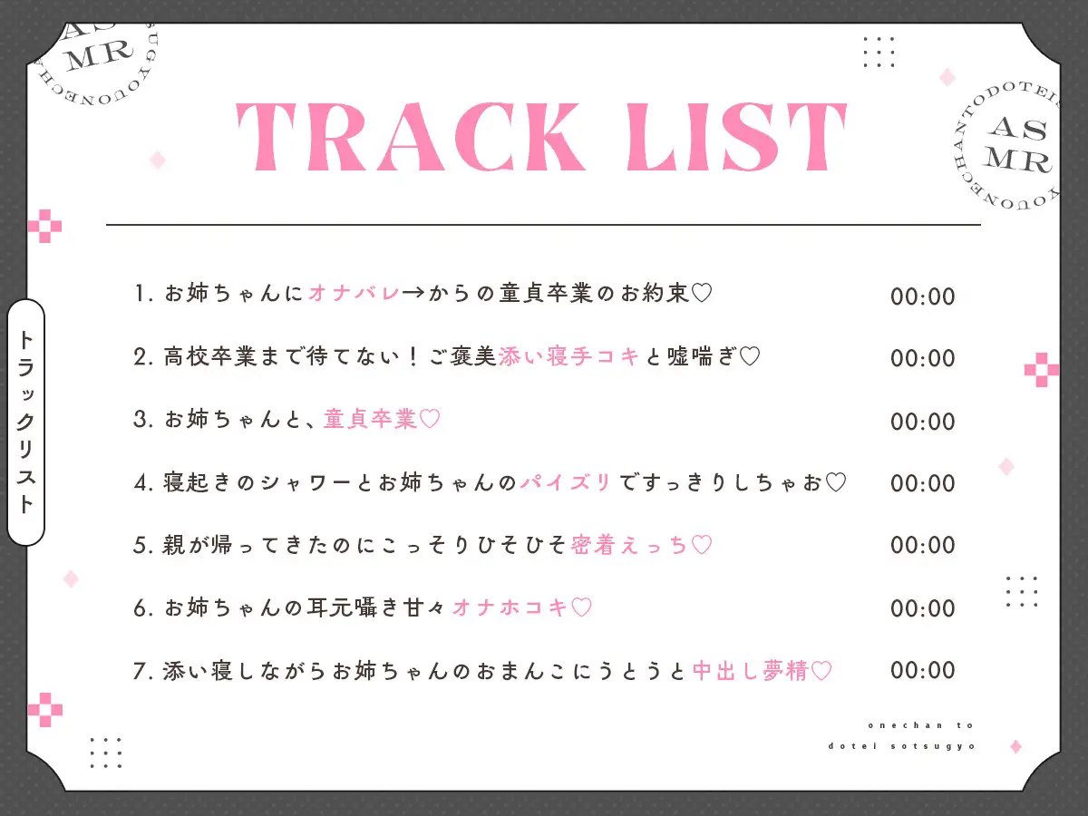 お姉ちゃんと、童貞卒業。 ～人生でたった1度。最高の思い出になる童貞卒業セックスを、大好きなお姉ちゃんと～ [UZMR] | DLsite 同人 - R18