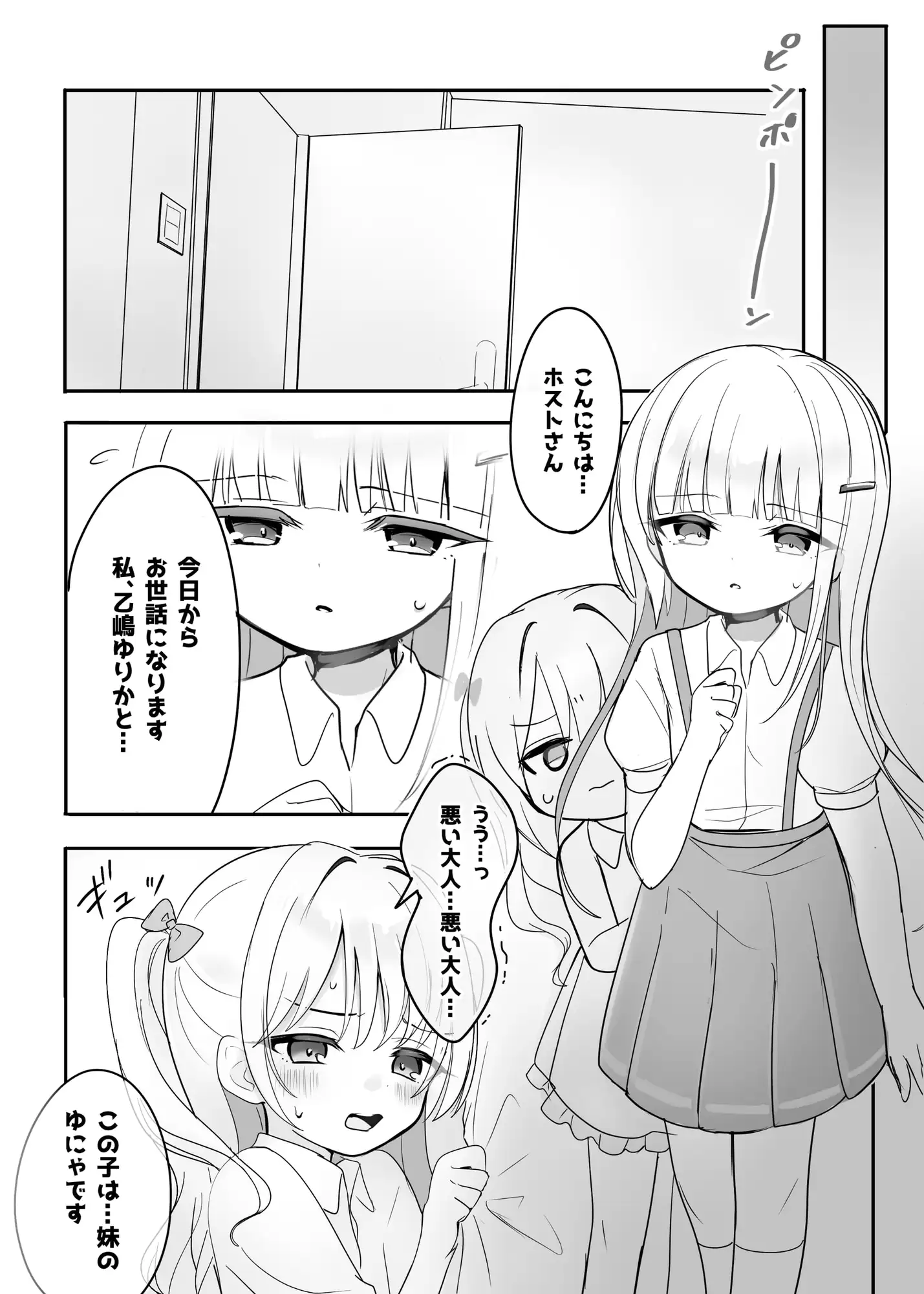 ✅1.5周年記念✅○リ姉妹と孕ませ契約♡処女膣ドビュドビュ中出し性教育♪〇どもWぺろぺろ→Wハメ10発射精→受精確認✨⚠受精音SE⚠【3時間超！CG・マンガ付】 [ありすほすぴたる] | DLsite 同人 - R18