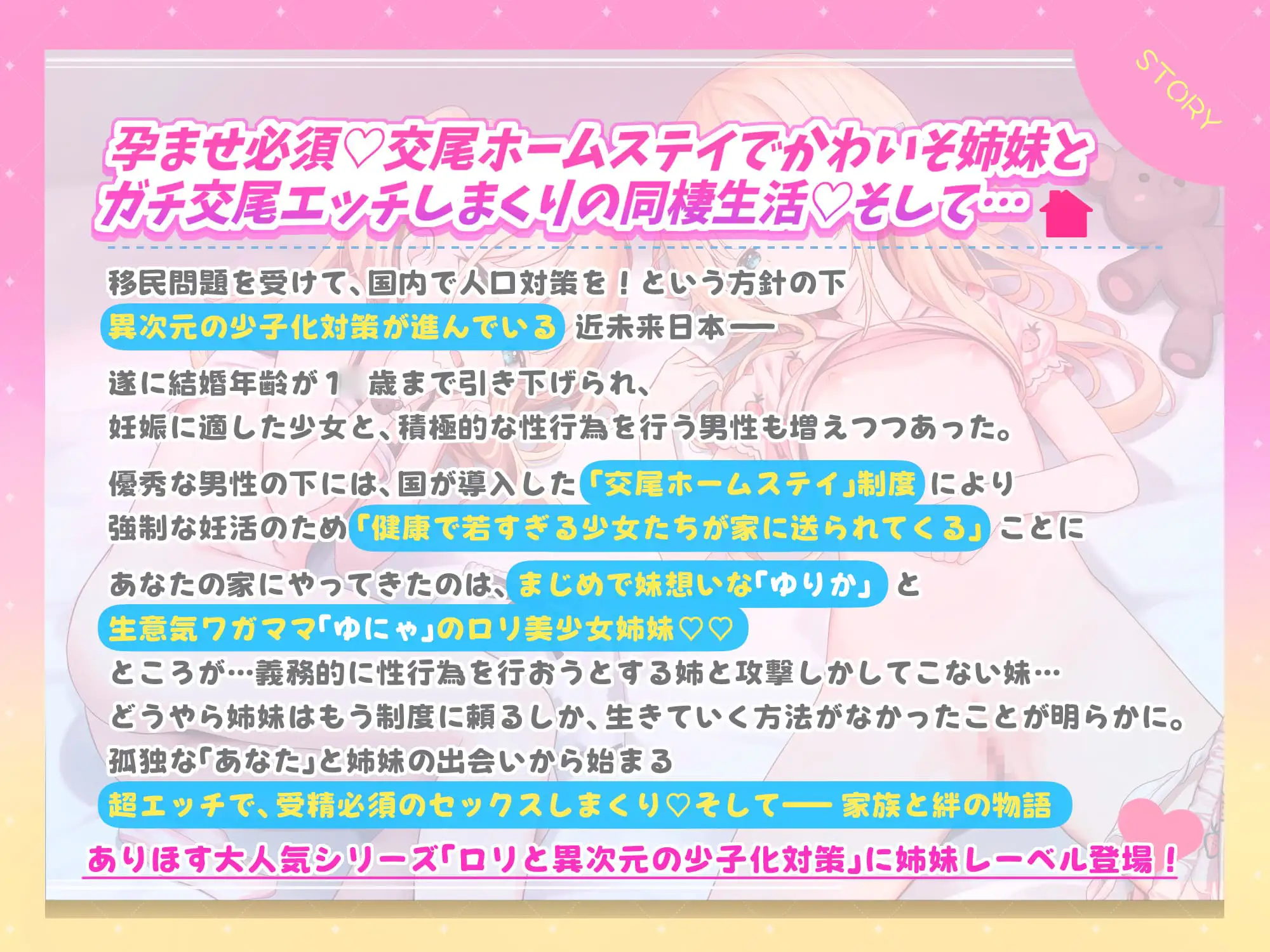 ✅1.5周年記念✅○リ姉妹と孕ませ契約♡処女膣ドビュドビュ中出し性教育♪〇どもWぺろぺろ→Wハメ10発射精→受精確認✨⚠受精音SE⚠【3時間超！CG・マンガ付】 [ありすほすぴたる] | DLsite 同人 - R18
