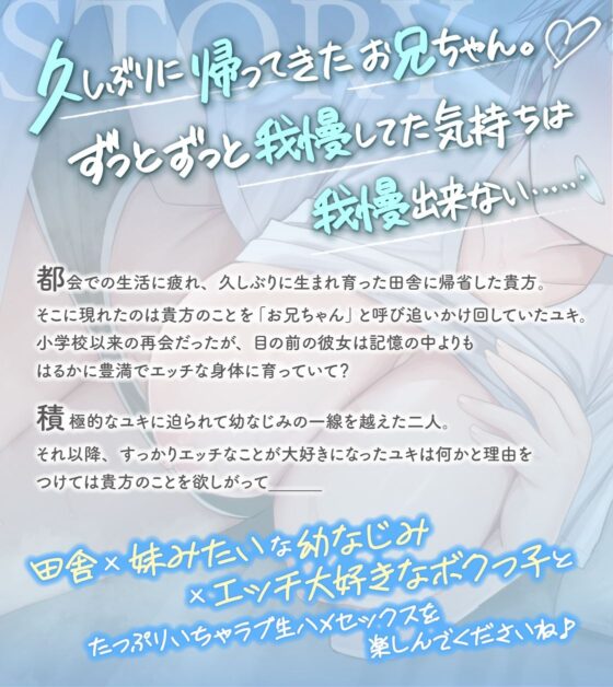 【お兄ちゃん専用おまんこ】ドスケベに成長したボクッ子幼なじみに迫られて田舎汗だく強●甘々生ハメセックスする日々【密着むれむれ×純愛えっち】