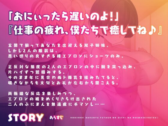 【兄くん限定】媚び〇キ爆乳双子のえっちなお世話生活(はーと) ツン甘×従順のイチャラブ調教【KU100】