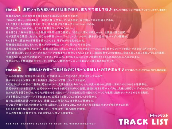 【兄くん限定】媚び〇キ爆乳双子のえっちなお世話生活(はーと) ツン甘×従順のイチャラブ調教【KU100】