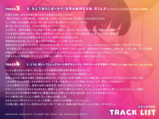 【兄くん限定】媚び〇キ爆乳双子のえっちなお世話生活(はーと) ツン甘×従順のイチャラブ調教【KU100】