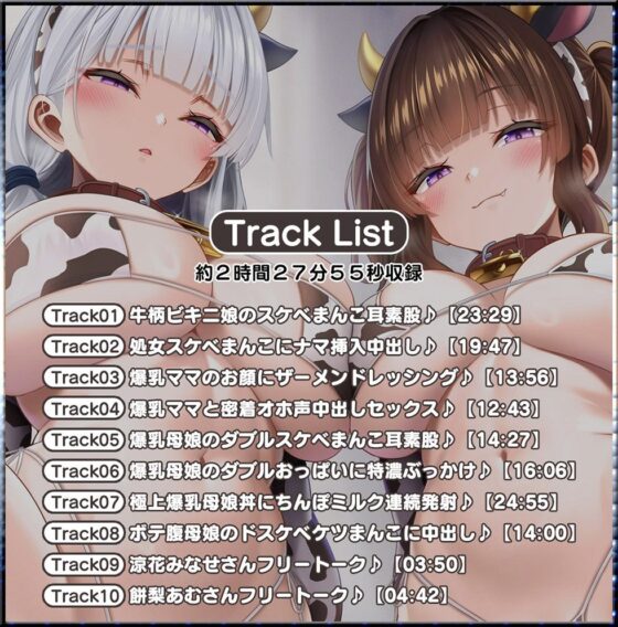 母娘喰ヒ むっちりスケベまんこ娘とまん毛ふさふさ爆乳ママに特濃ザーメン射精し放題♪【KU100ハイレゾ】