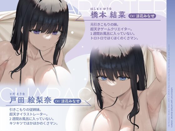 引きこもりのドスケベダウナー妹達とメスの匂いが充満している布団の中で超密着濃厚オホ声えっち