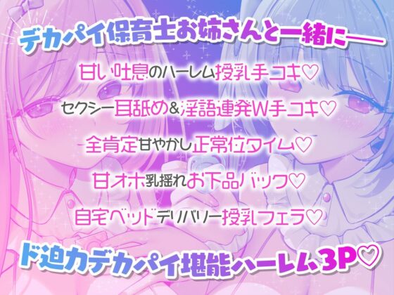 【KU100】バブみ○○○で甘々サンドイッチ♪ デカパイお姉さん2人組からのバブバブご奉仕♪