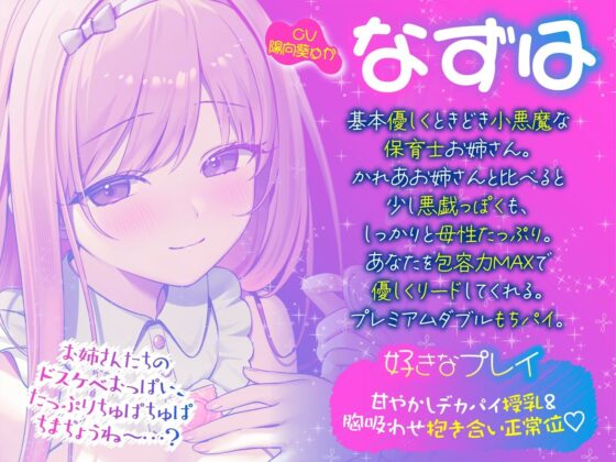 【KU100】バブみ○○○で甘々サンドイッチ♪ デカパイお姉さん2人組からのバブバブご奉仕♪