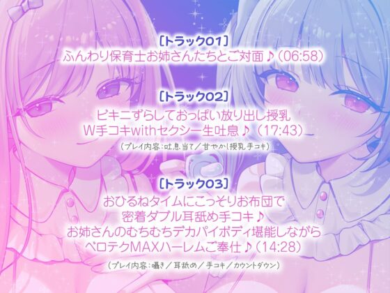 【KU100】バブみ○○○で甘々サンドイッチ♪ デカパイお姉さん2人組からのバブバブご奉仕♪