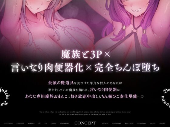 ドスケベ爆乳魔族×2をいいなり肉便器にして生ハメ子づくりご奉仕させる話