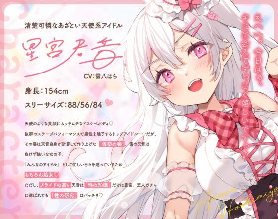 【3時間超】神推しだったあのアイドルが僕専用種付けおま◯んこに!?【脳バグ耳舐め】