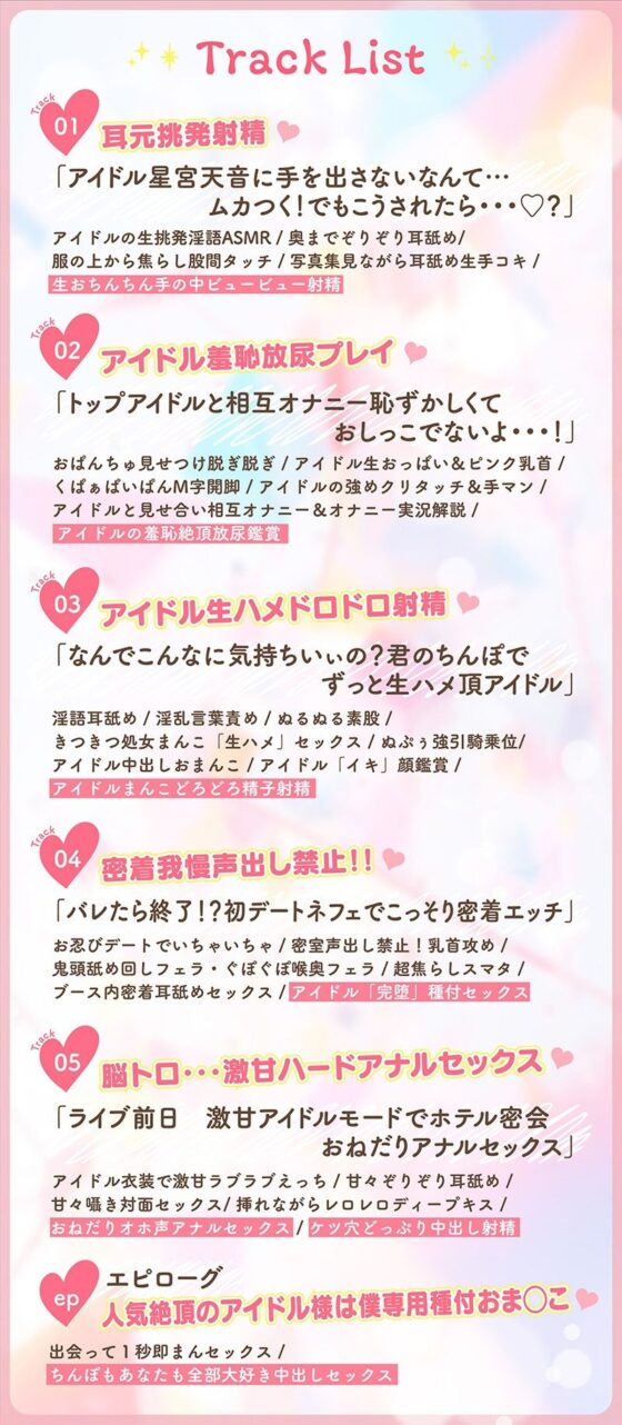 【3時間超】神推しだったあのアイドルが僕専用種付けおま◯んこに!?【脳バグ耳舐め】