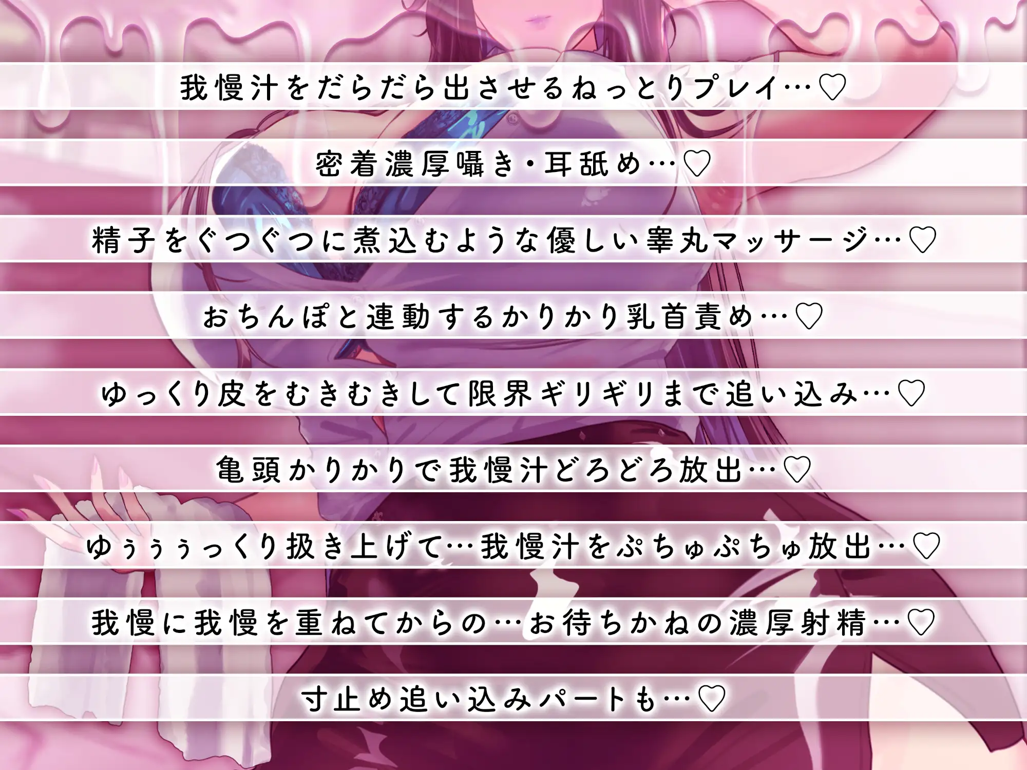 我慢汁、だっらぁ～～～～～……♡ 【常時勃起♡射精寸前まで焦らしに焦らす♡我慢汁だらだら特化囁きASMR】 [ねこじた結社] | DLsite 同人 - R18