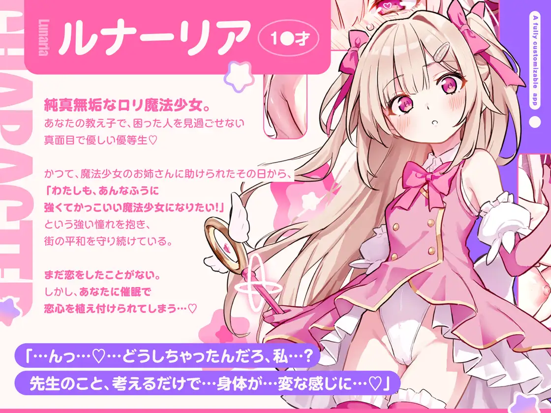 【ルート選択型ASMR】魔法少女☆カスタム催○～○リ魔法少女をあなた好みの恋人おまんこに自由にカスタマイズできるマジカル純愛催○アプリ～ [オトヨメ] | DLsite 同人 - R18