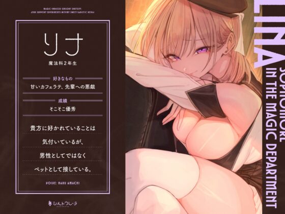 甘サド後輩の魔法で感覚遮断オナサポ実験 [シルトクレーテ] | DLsite 同人 - R18