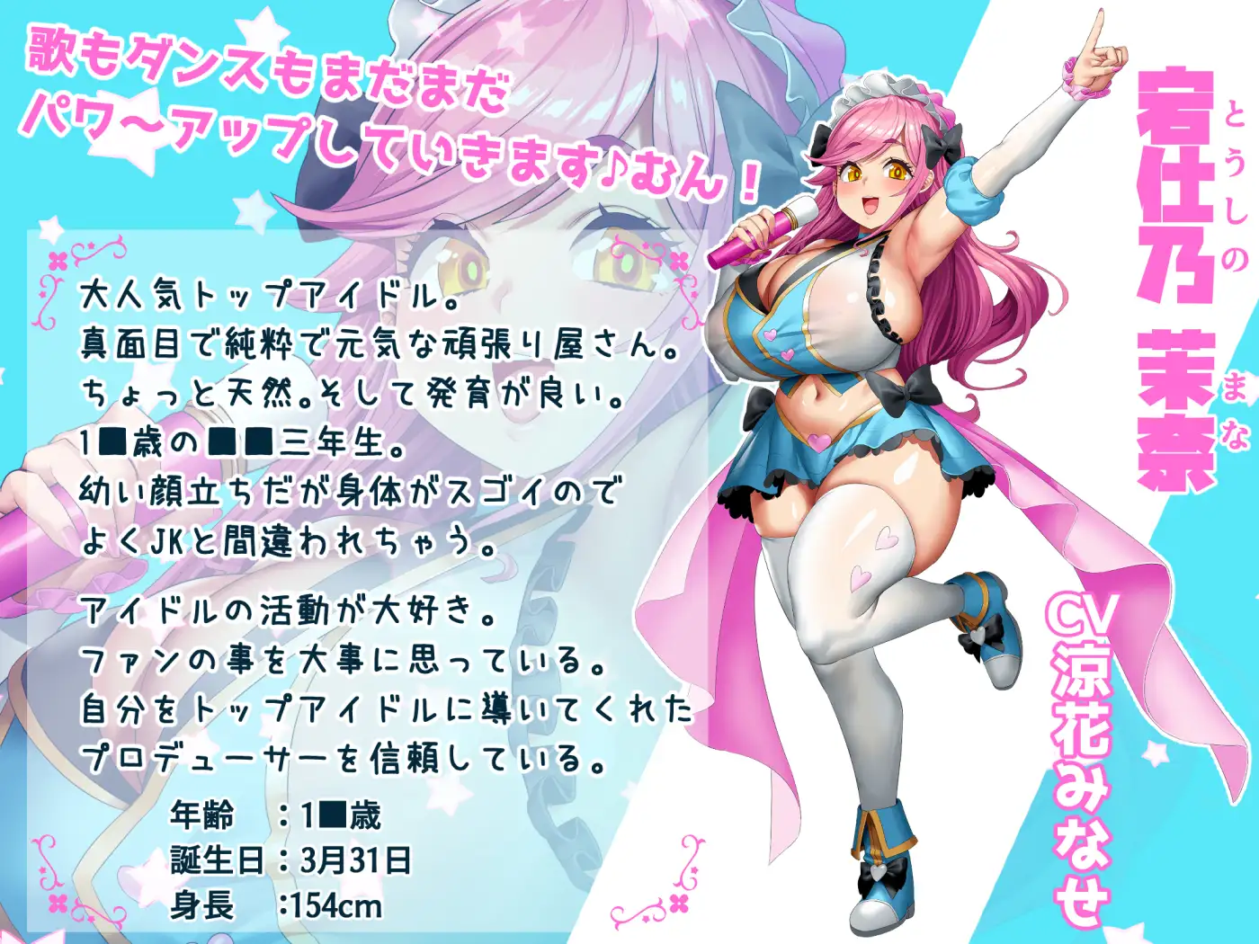 【■■■声】現役もにょもにょトップアイドルをナカから支えるお仕事です【イギに゛ゃぎ声】 [さっくりハイ] | DLsite 同人 - R18