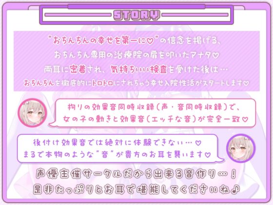 おちんちんのオナやみ解決☆囁き処方箋♪～超密着舐め治療で蕩ける入院性活～ [伊ヶ崎綾香の庭] | DLsite 同人 - R18