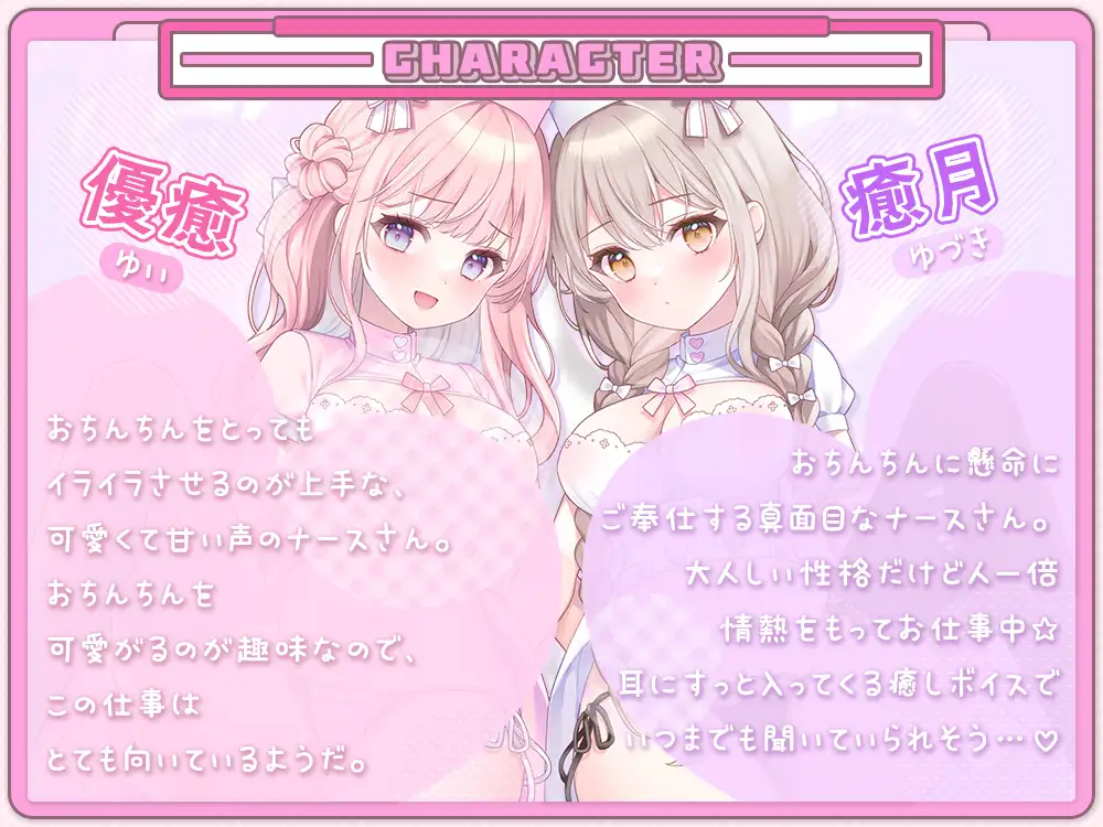 おちんちんのオナやみ解決☆囁き処方箋♪～超密着舐め治療で蕩ける入院性活～ [伊ヶ崎綾香の庭] | DLsite 同人 - R18