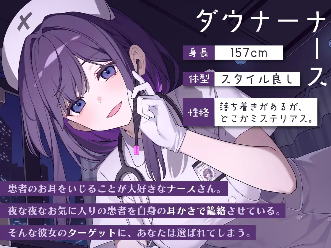 ダウナーナースちゃんの脳とろ♡ゴムブラシ耳かき [SWEETHOLIQUE] | DLsite 同人 - R18