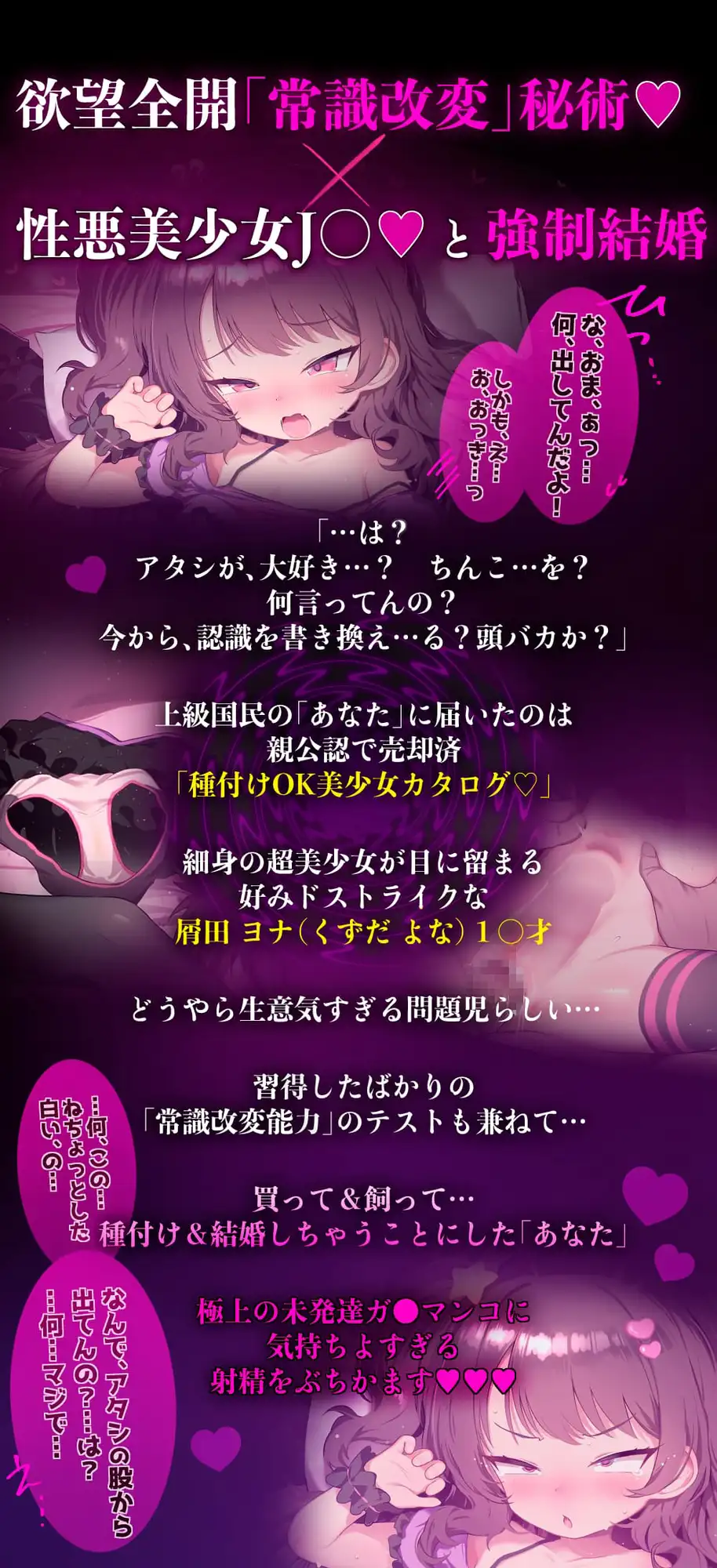 ⚠️ドスケベ×常識改変⚠️性悪J〇買って強○結婚♡〈※自分で処女喪失→発情オナホ犬→身体だけ催○→途中で解除SEX※〉とにかく射精したい♡【CG差分6枚・シコ動画付】 [ありすほすぴたる] | DLsite 同人 - R18