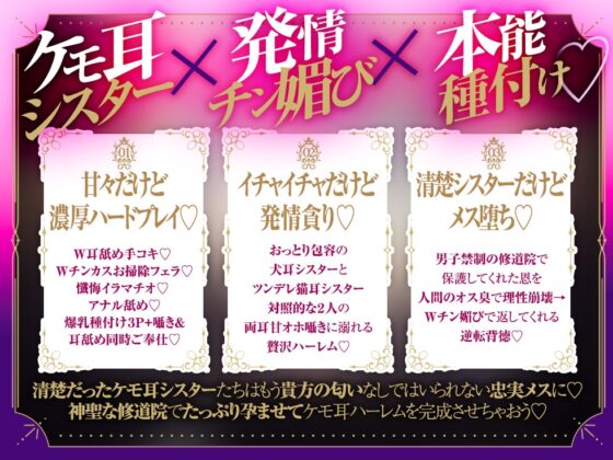 【Wチン媚び×甘オホ✨3時間超】ケモ耳シスター発情懺悔 ～爆乳聖女姉妹が男子禁制の修道院で保護してくれたのでチンカスおチンポで発情させて完全服従させてあげたお話～ [音声工房DigZap] | DLsite 同人 - R18